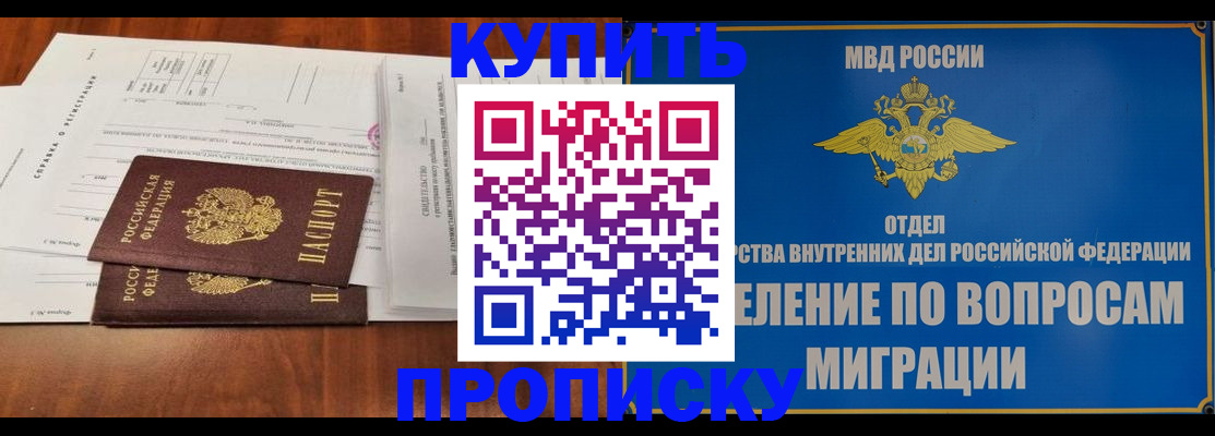 прописка в квартире в Агрызе