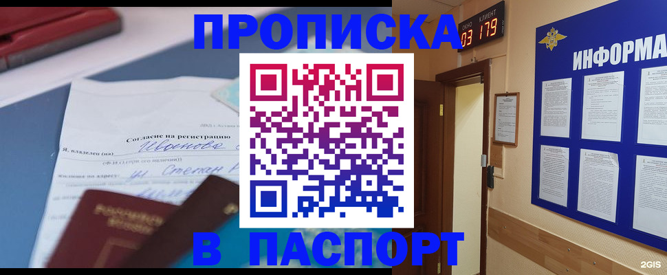 временная регистрация для всех в Агрызе